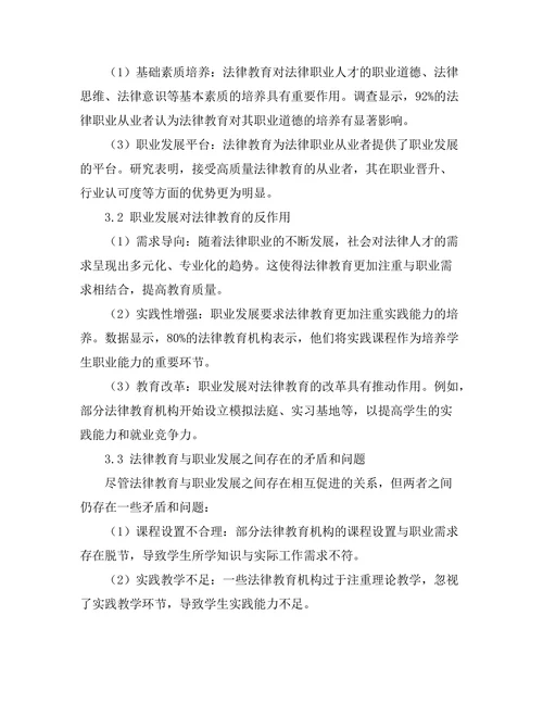 法律教育与职业发展的相互影响研究