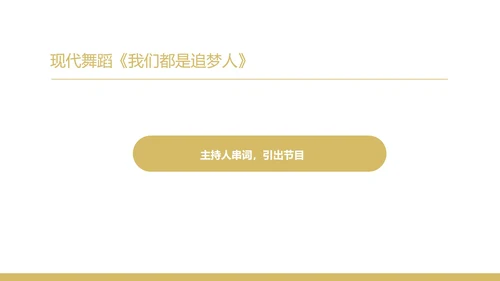 黑色奢华风公司年终主持晚会PPT模板