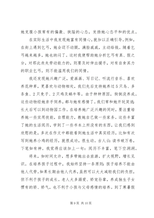 学习《二十一世纪怎样当好领导》心得体会 (4).docx