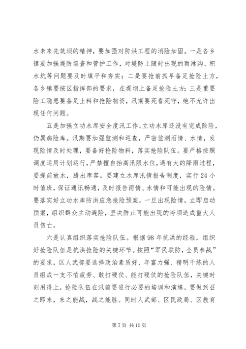 区防汛抗旱指挥部扩大会议讲话.docx