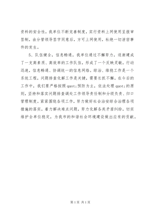 综治维稳工作计划推荐.docx