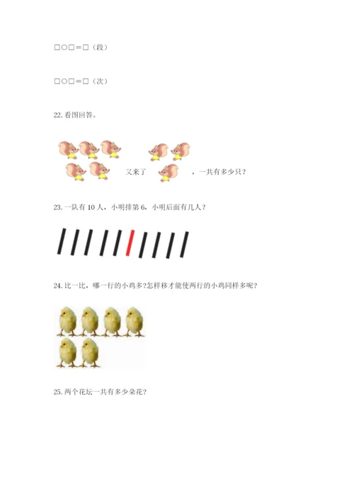 小学一年级数学应用题大全及答案一套.docx