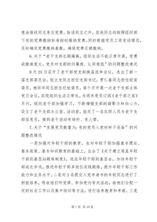 7巡查整改报告[精选多篇].docx