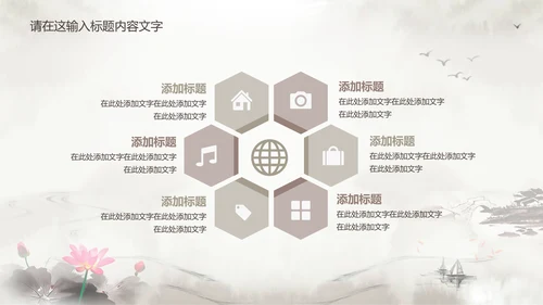 淡雅古韵水墨中国风ppt动态模板