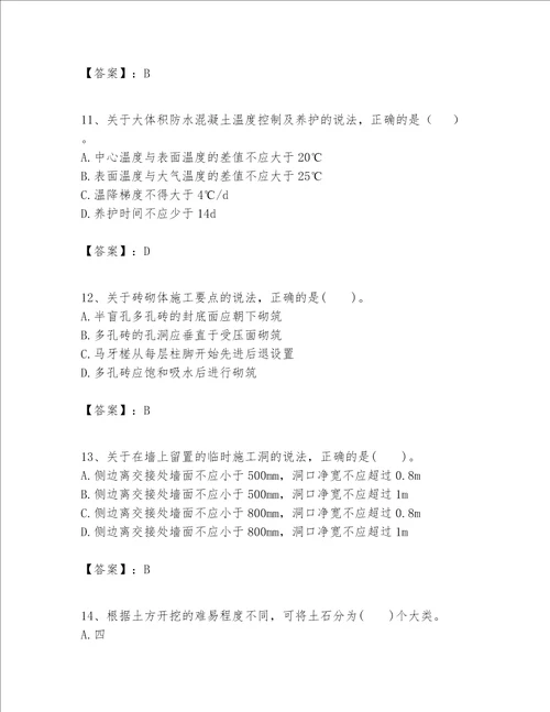 一级建造师之一建建筑工程实务题库及参考答案【夺分金卷】