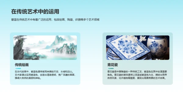 蓝色水墨中国传统配色碧蓝介绍PPT模板