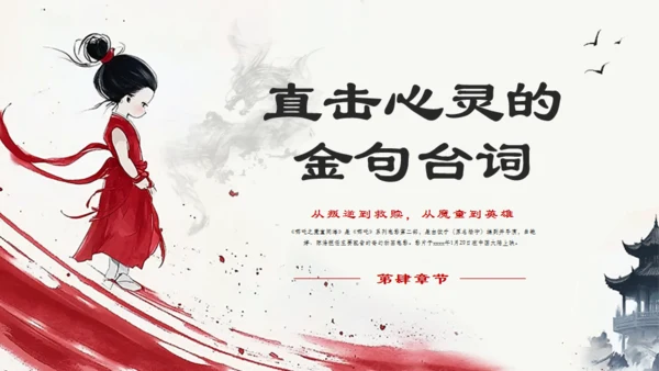 哪吒之魔童闹海哪吒2剧情简介通用PPT模板