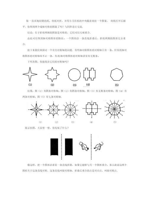 第5套人教初中数学八上-《131-轴对称》教案-.docx