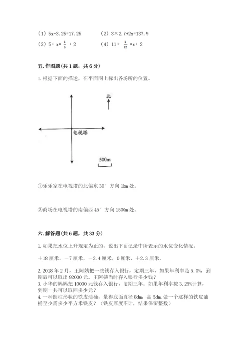 人教版六年级下册数学期末测试卷附答案【综合题】.docx