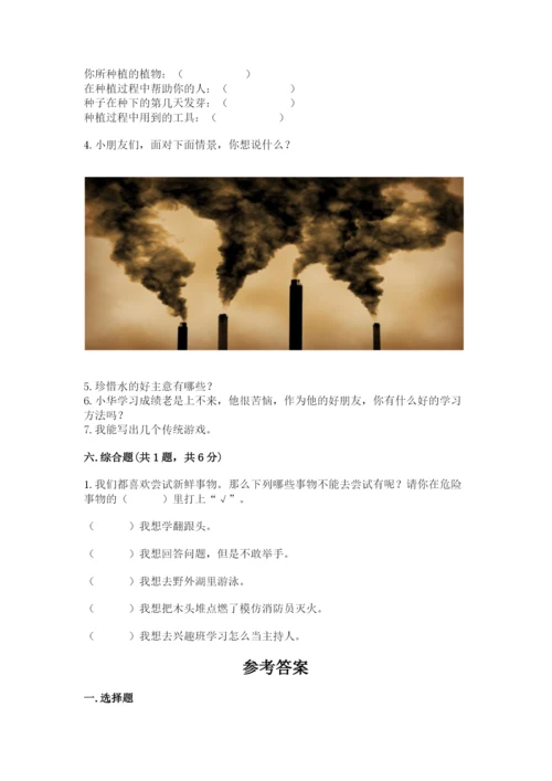 部编版二年级下册道德与法治 期末测试卷含答案【满分必刷】.docx