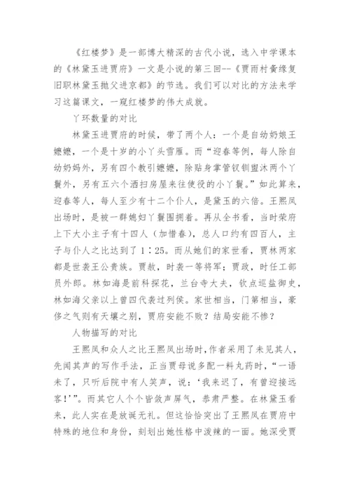 读《红楼梦》之林黛玉进贾府有感.docx