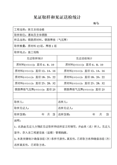 见证取样和见证送检记录样稿