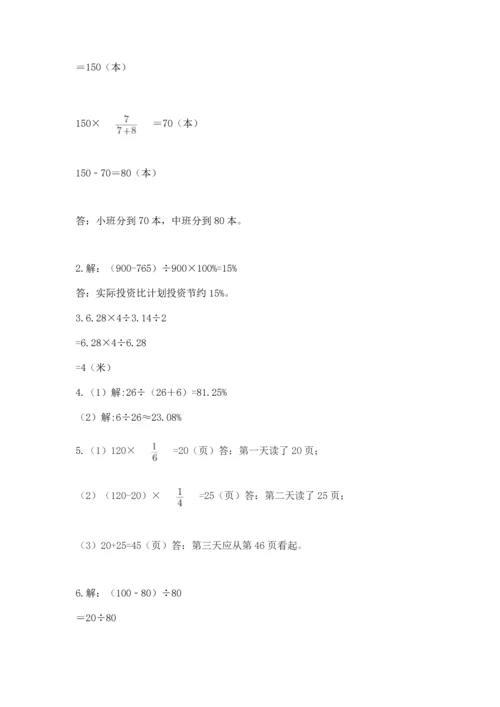 小学六年级上册数学期末测试卷及参考答案（精练）.docx