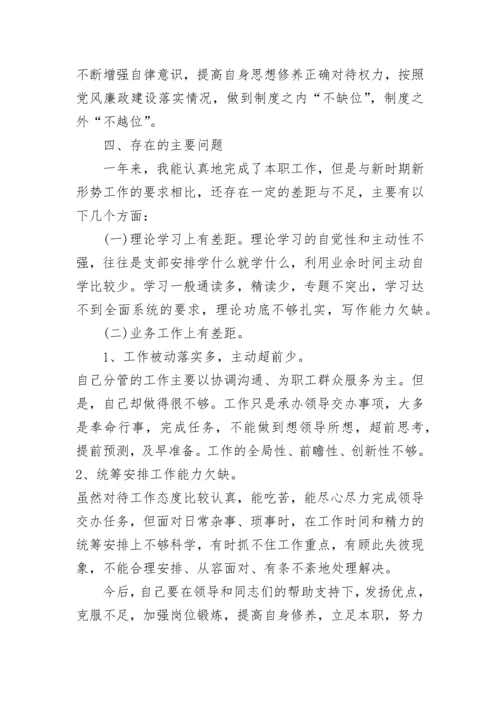 民主评议党员个人总结精品.docx
