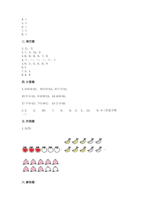 小学一年级上册数学期末测试卷a4版打印.docx