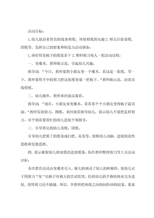 关于剪纸教案汇总6篇