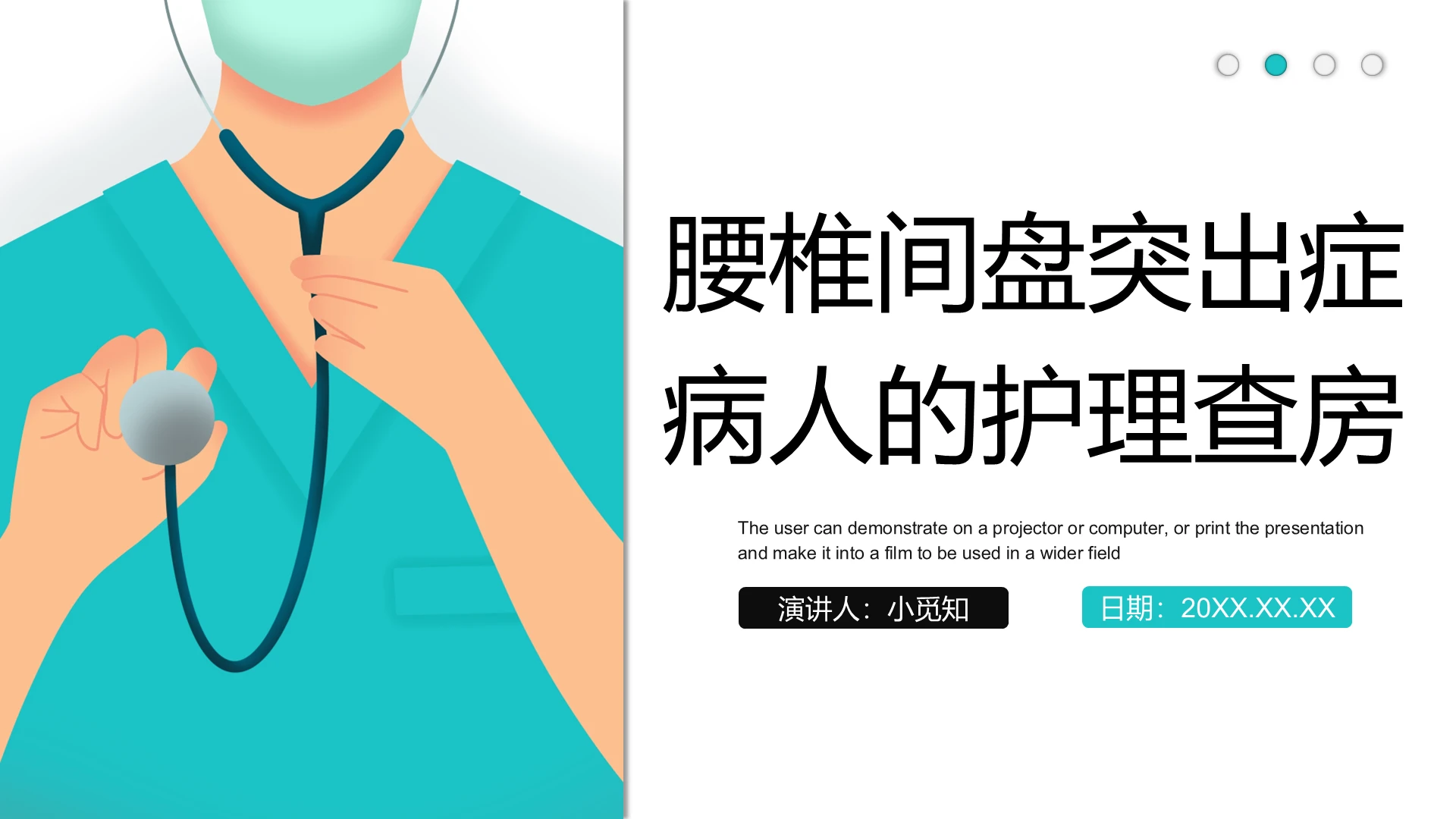 蓝绿色简约风医疗护理工作总结PPT模板
