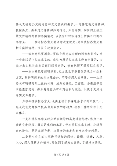 公文拟办意见撰写技巧 (3).docx