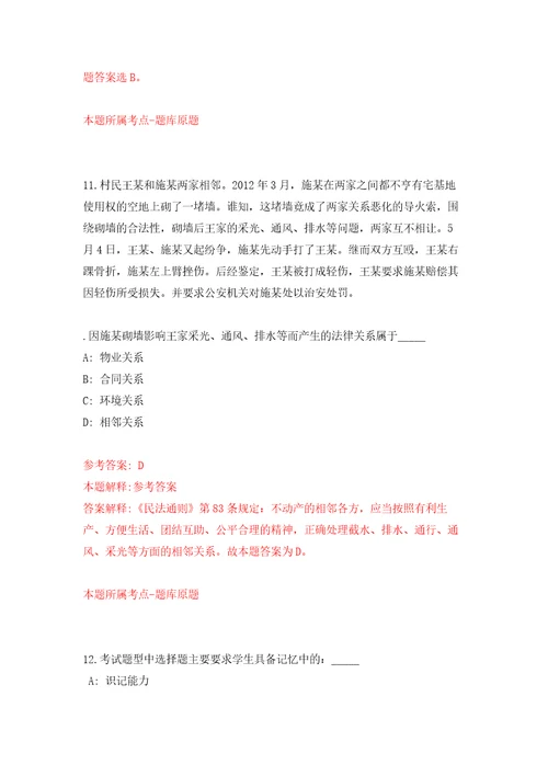 2022年01月2022广西来宾市救助管理站公开招聘编制外人员2人押题训练卷第9版