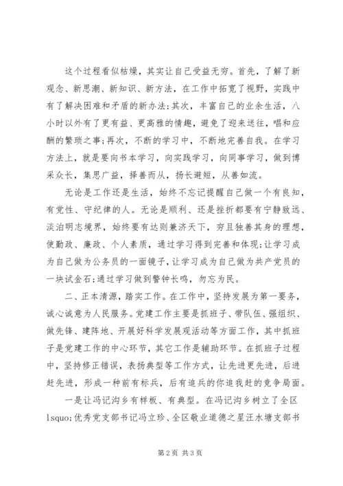 乡长党风廉政述职报告.docx