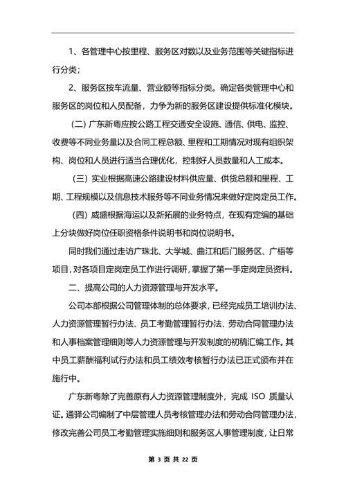 人力资源部工作总结