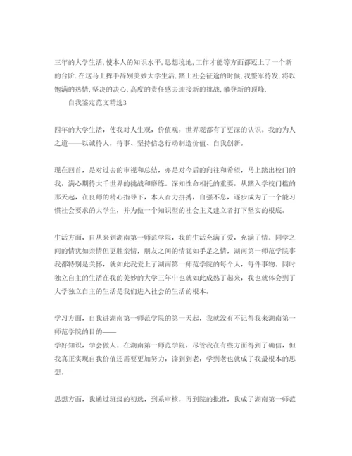 精编分享五篇本科毕业生自我鉴定500字参考范文模板.docx