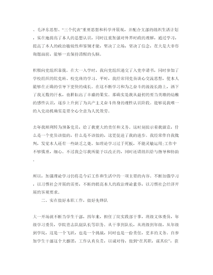 精编毕业生党员自我鉴定参考范文五篇.docx