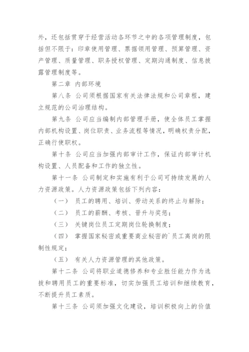 内控管理制度.docx