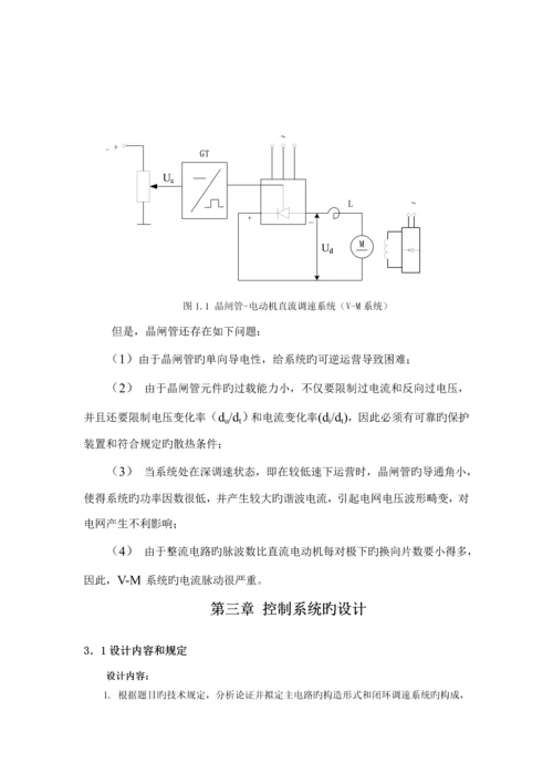 VM双闭环直流调速系统综合设计.docx