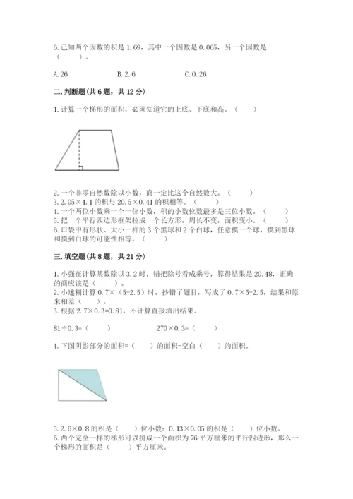 2022年五年级上册数学期末测试卷含答案【a卷】.docx