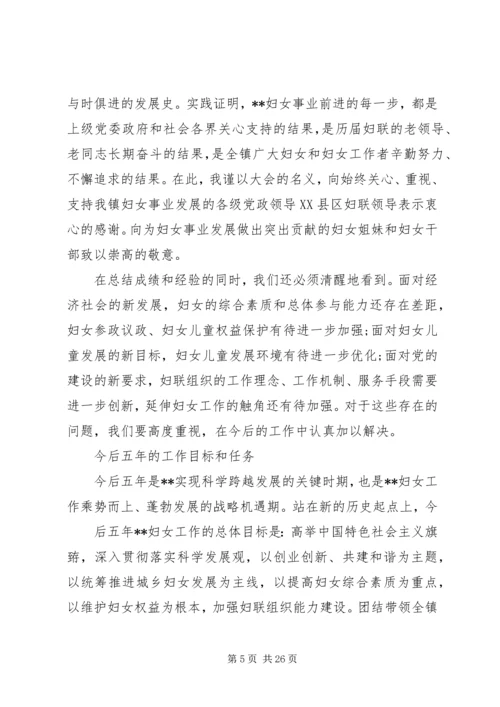 妇代会工作报告范文.docx