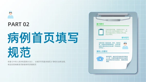 蓝色水彩简约病案首页填写规范企业培训PPT课件