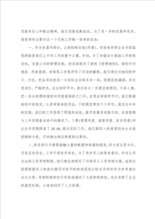 月度工作总结简短10篇