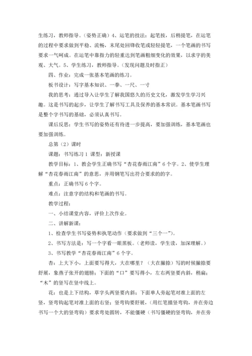 写字教案范文集合5篇.docx