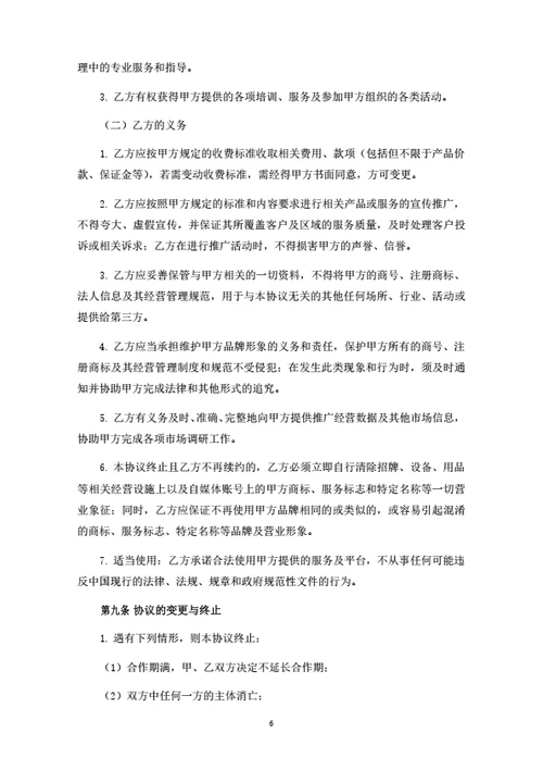 创客合伙人协议