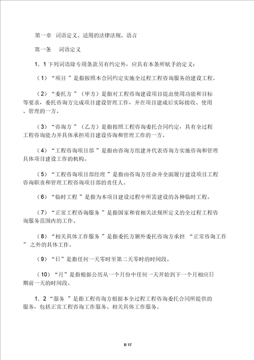 湖南省全过程工程咨询合同范本