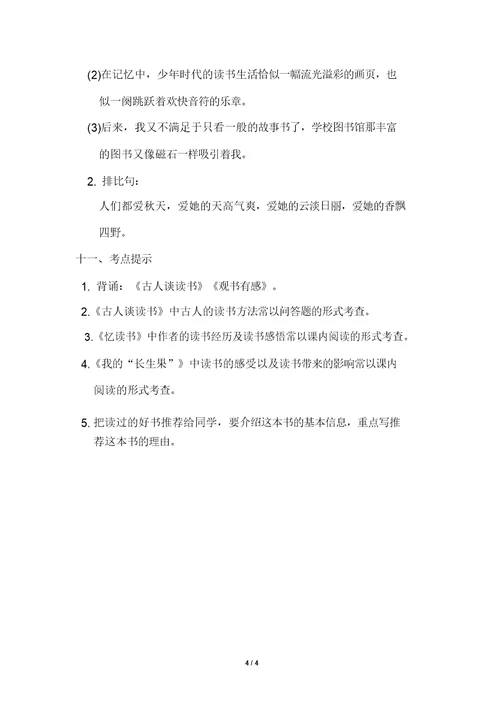 【人教部编版五年级语文上册】第八单元单元知识小结