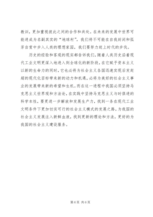 学习科学社会主义的心得体会.docx