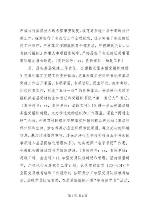 市环保局年度组织工作计划.docx