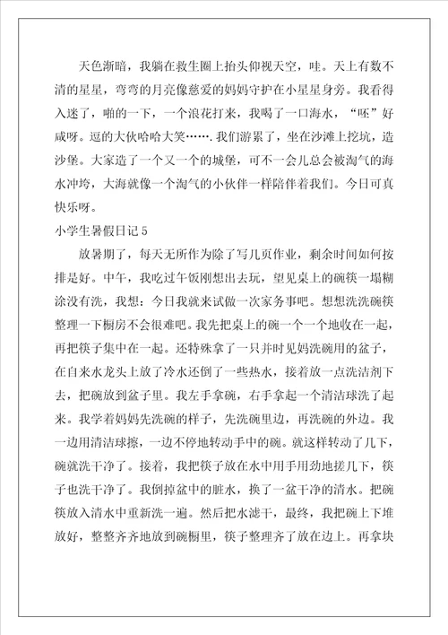 2022年小学生暑假日记精选15篇