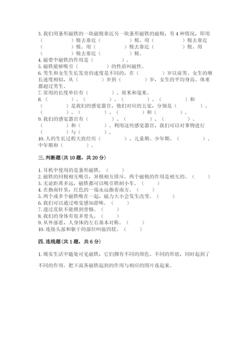 教科版二年级下册科学知识点期末测试卷（典优）.docx