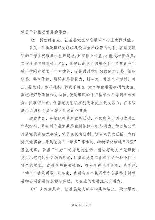 进一步加强和改进联合党支部的建设_1 (5).docx