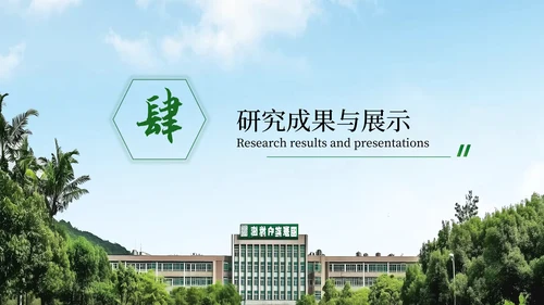 绿色学术风毕业答辩ppt模板