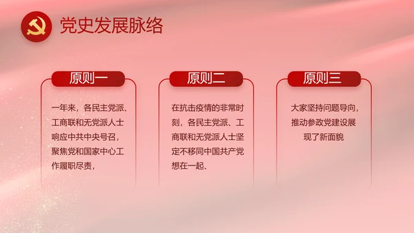 红色党风廉政建设教育年年终总结PPT
