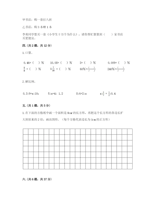 冀教版小升初数学模拟试题附完整答案（必刷）.docx