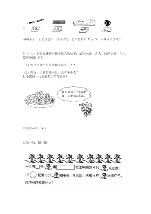 小学一年级上册数学解决问题50道通用.docx