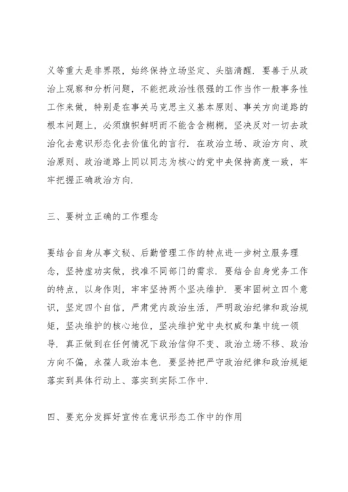 2022年机关职工意识形态工作总结范文锦集五篇.docx