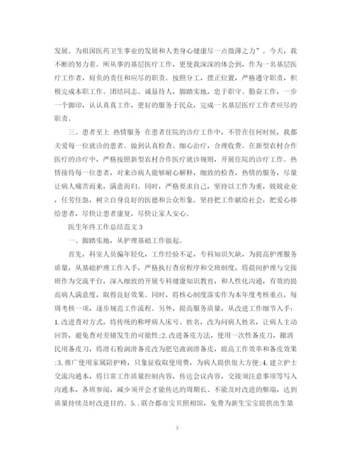 精编之医生年终工作总结范文2.docx