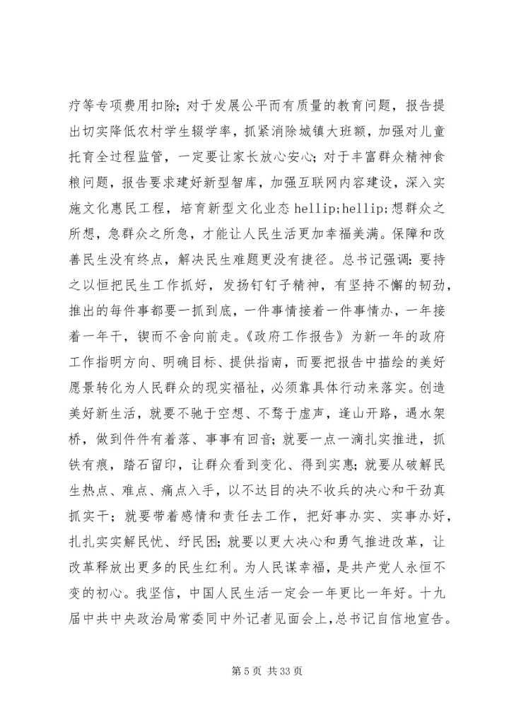 学习两会心得体会范文大全（20篇）.docx