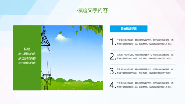 节约用电安全用电述职报告PPT模板